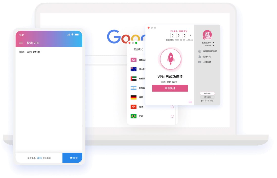 快连展示图 - 快连连接全球网络